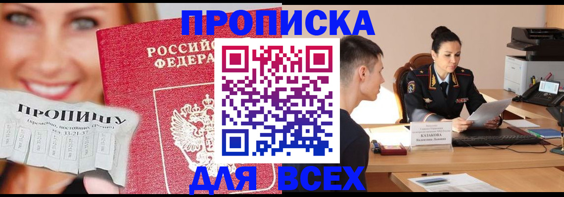 прописка 2025 в Карталах